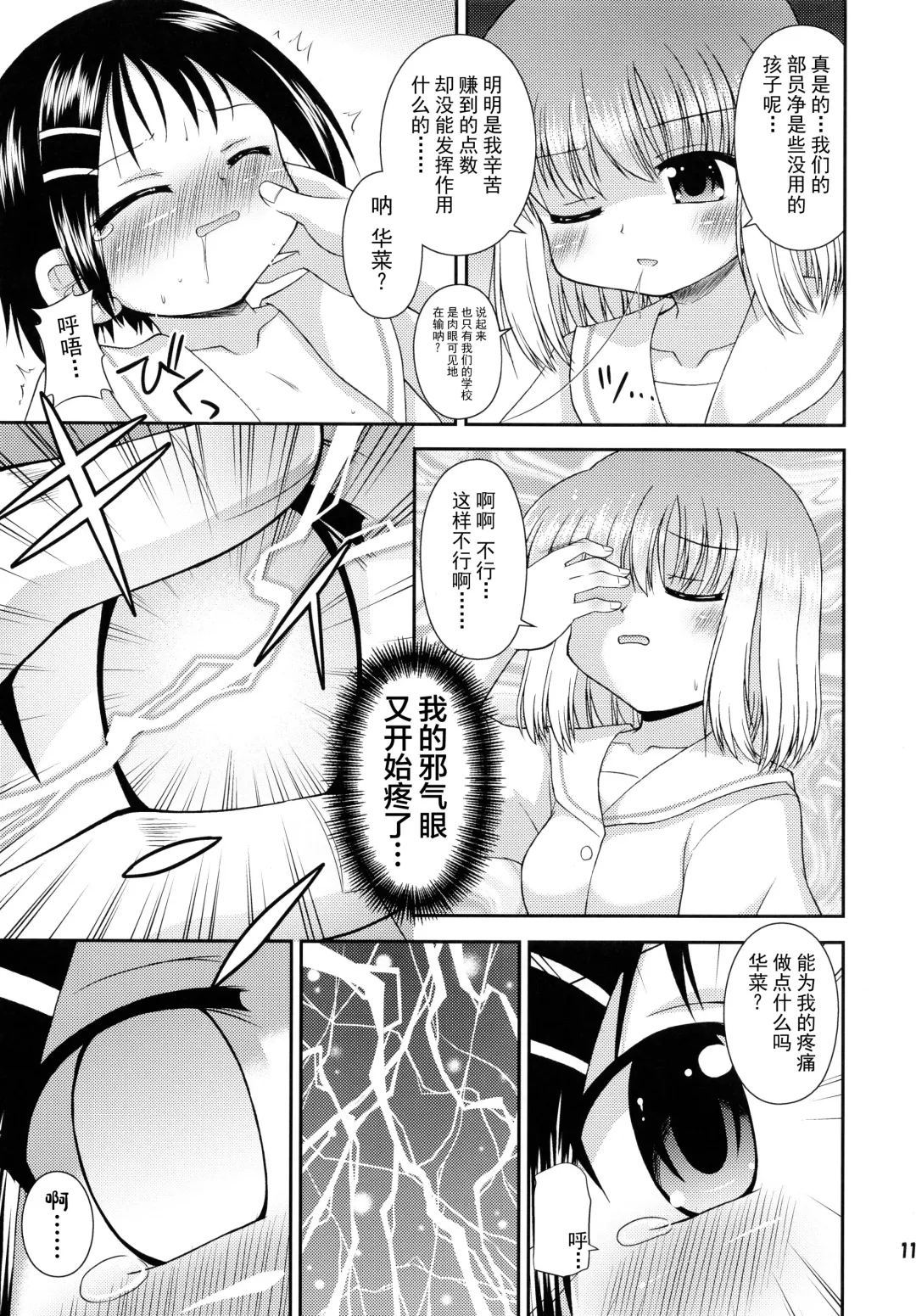 [Hino Hino] Super Stealth Momoko-san Fhentai - Page 11