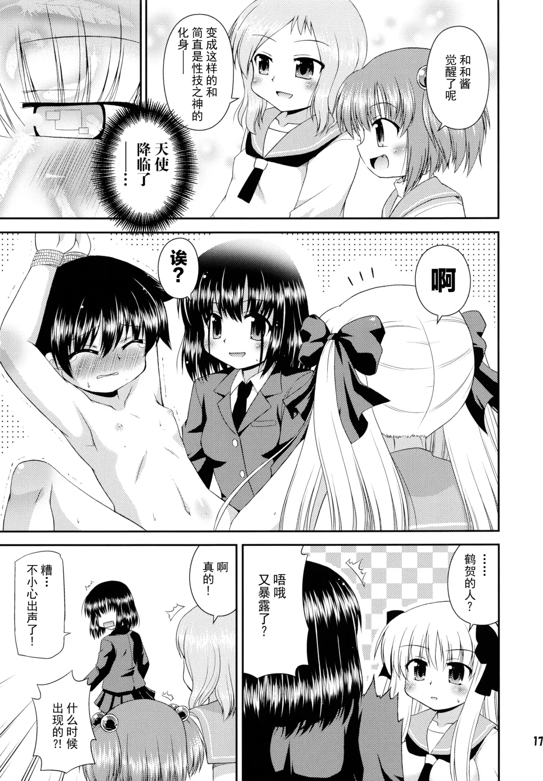 [Hino Hino] Super Stealth Momoko-san Fhentai - Page 17
