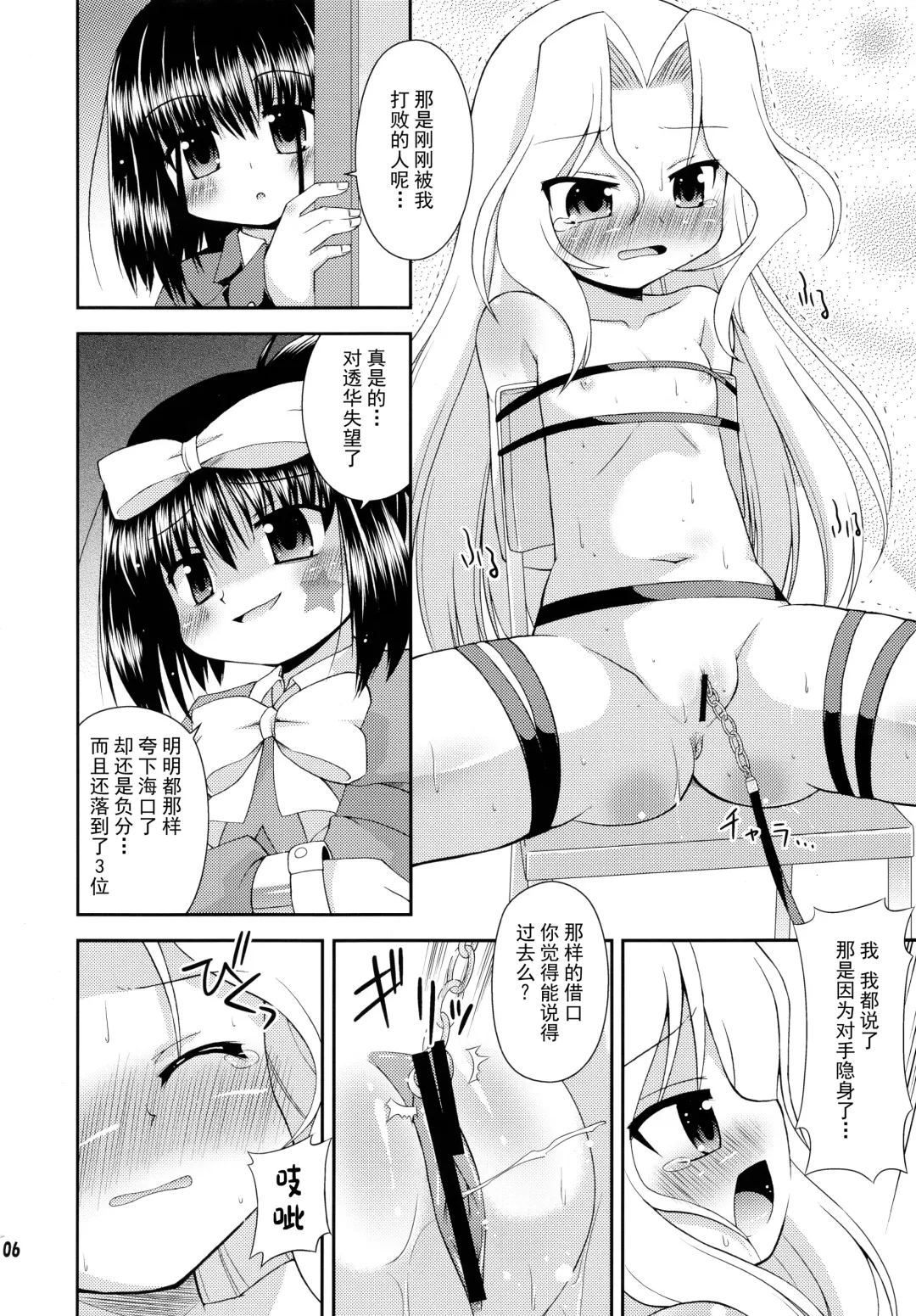 [Hino Hino] Super Stealth Momoko-san Fhentai - Page 6