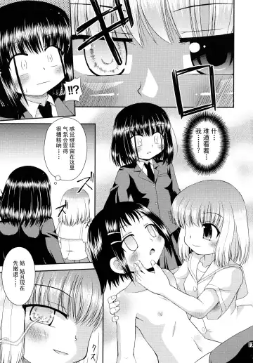 [Hino Hino] Super Stealth Momoko-san Fhentai - Page 13