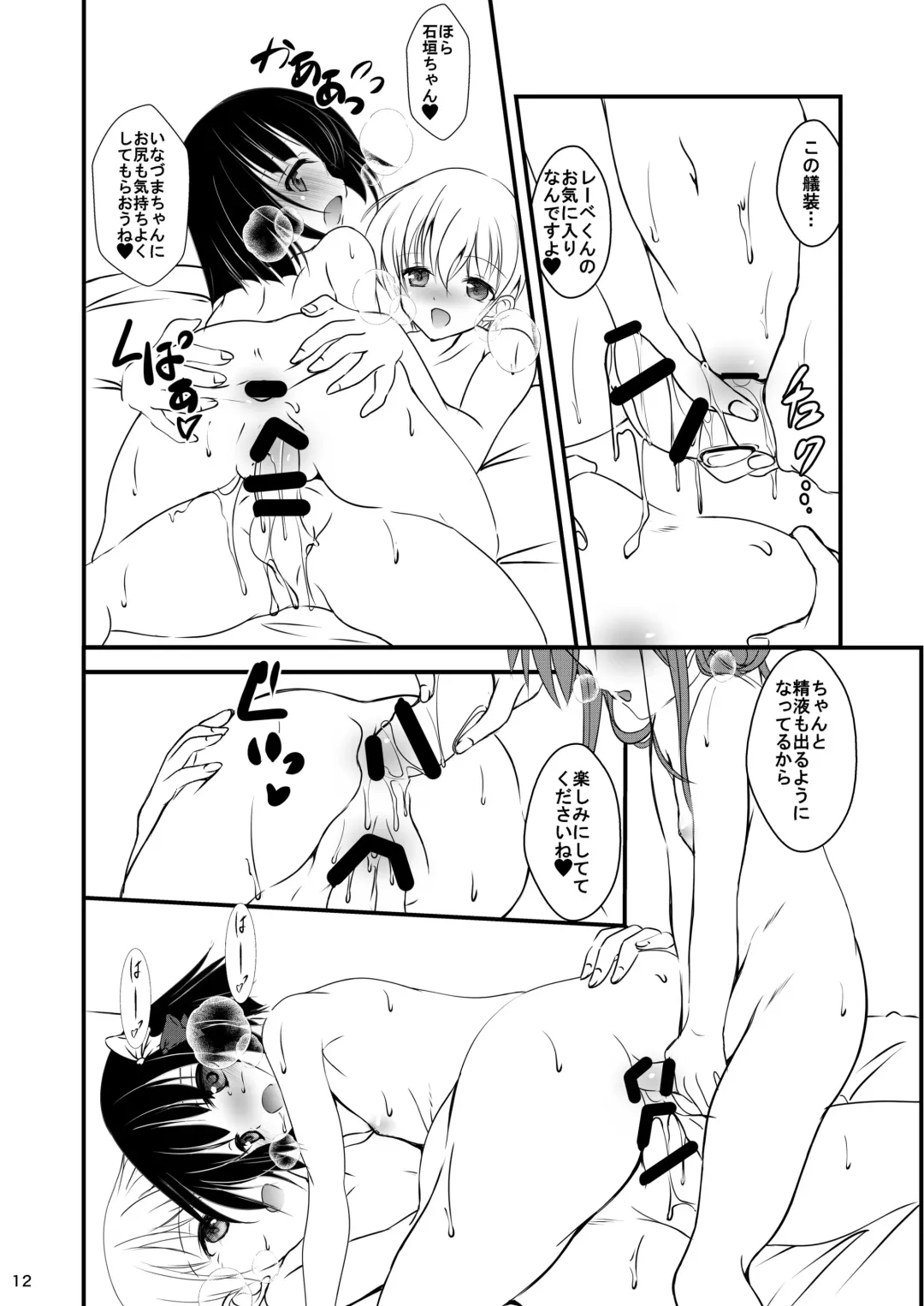 [Sachuma] Inazuma-chan to Ishigaki-chan to Lebe-kyun Fhentai - Page 12