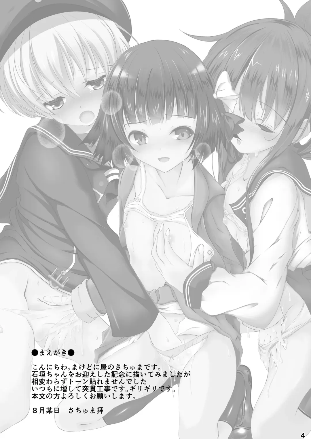 [Sachuma] Inazuma-chan to Ishigaki-chan to Lebe-kyun Fhentai - Page 4