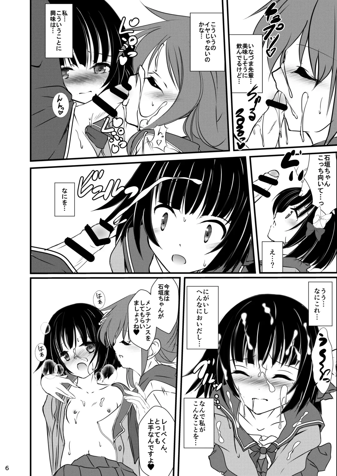 [Sachuma] Inazuma-chan to Ishigaki-chan to Lebe-kyun Fhentai - Page 6