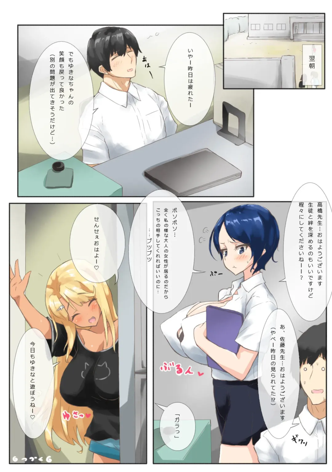 [Bea] Yukina-chan wa Onayami Loli Kyonyuu Fhentai - Page 17