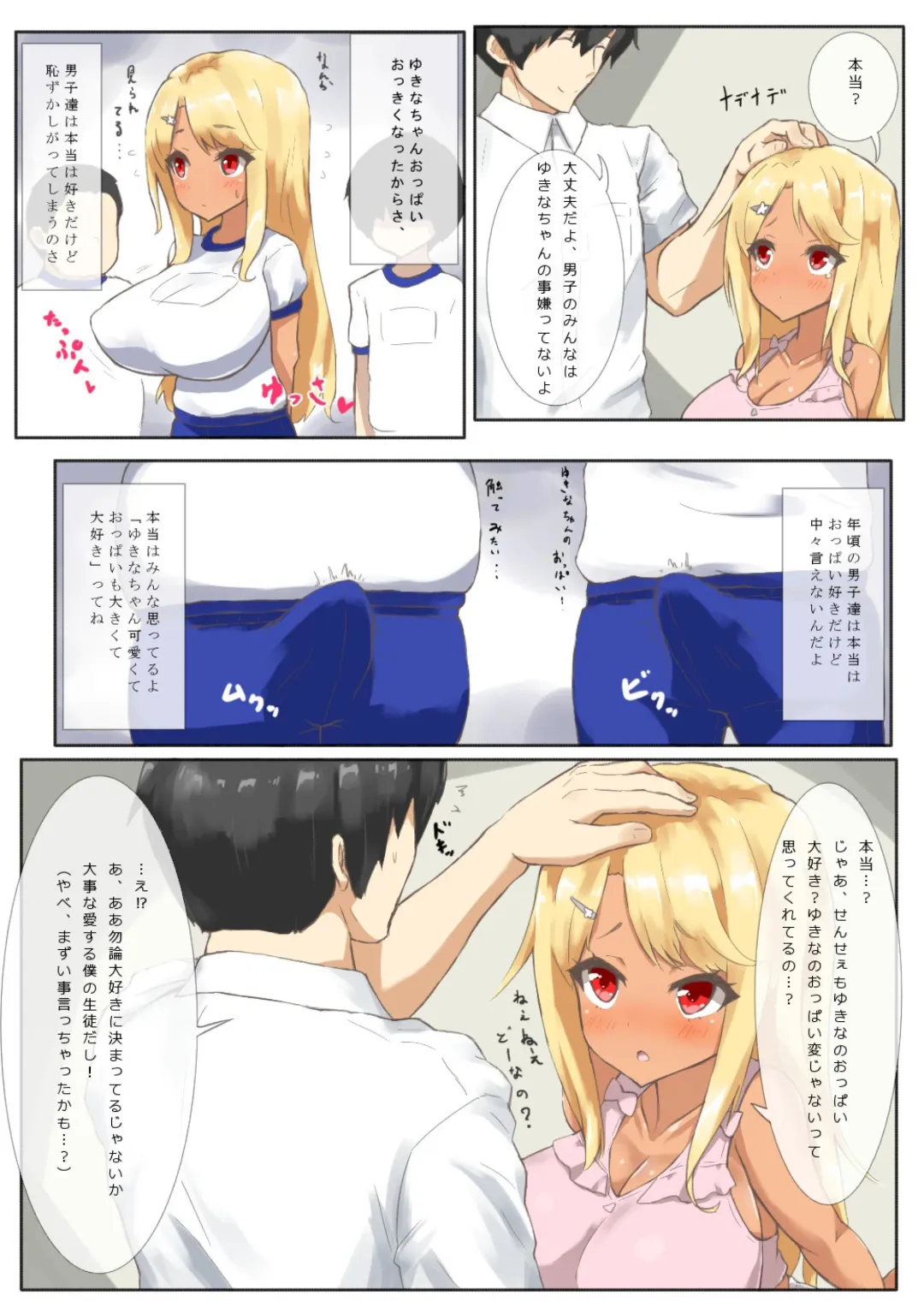 [Bea] Yukina-chan wa Onayami Loli Kyonyuu Fhentai - Page 5