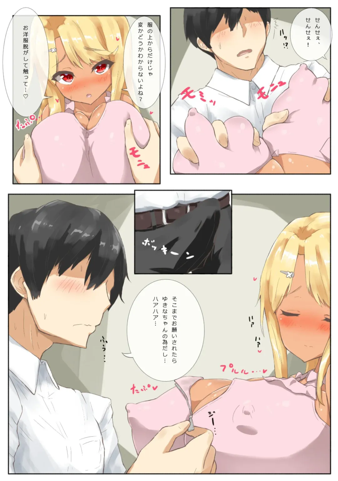 [Bea] Yukina-chan wa Onayami Loli Kyonyuu Fhentai - Page 8