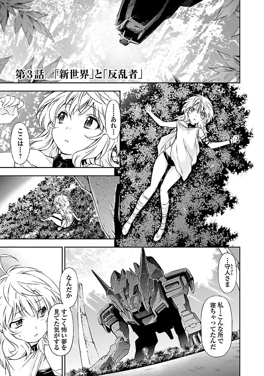 [Tsunashima Shirou] Lupus apparatus "Werewolf machine Winvruga" Fhentai - Page 103