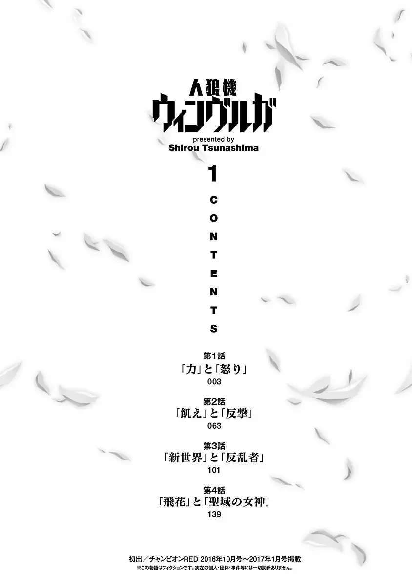 [Tsunashima Shirou] Lupus apparatus "Werewolf machine Winvruga" Fhentai - Page 4