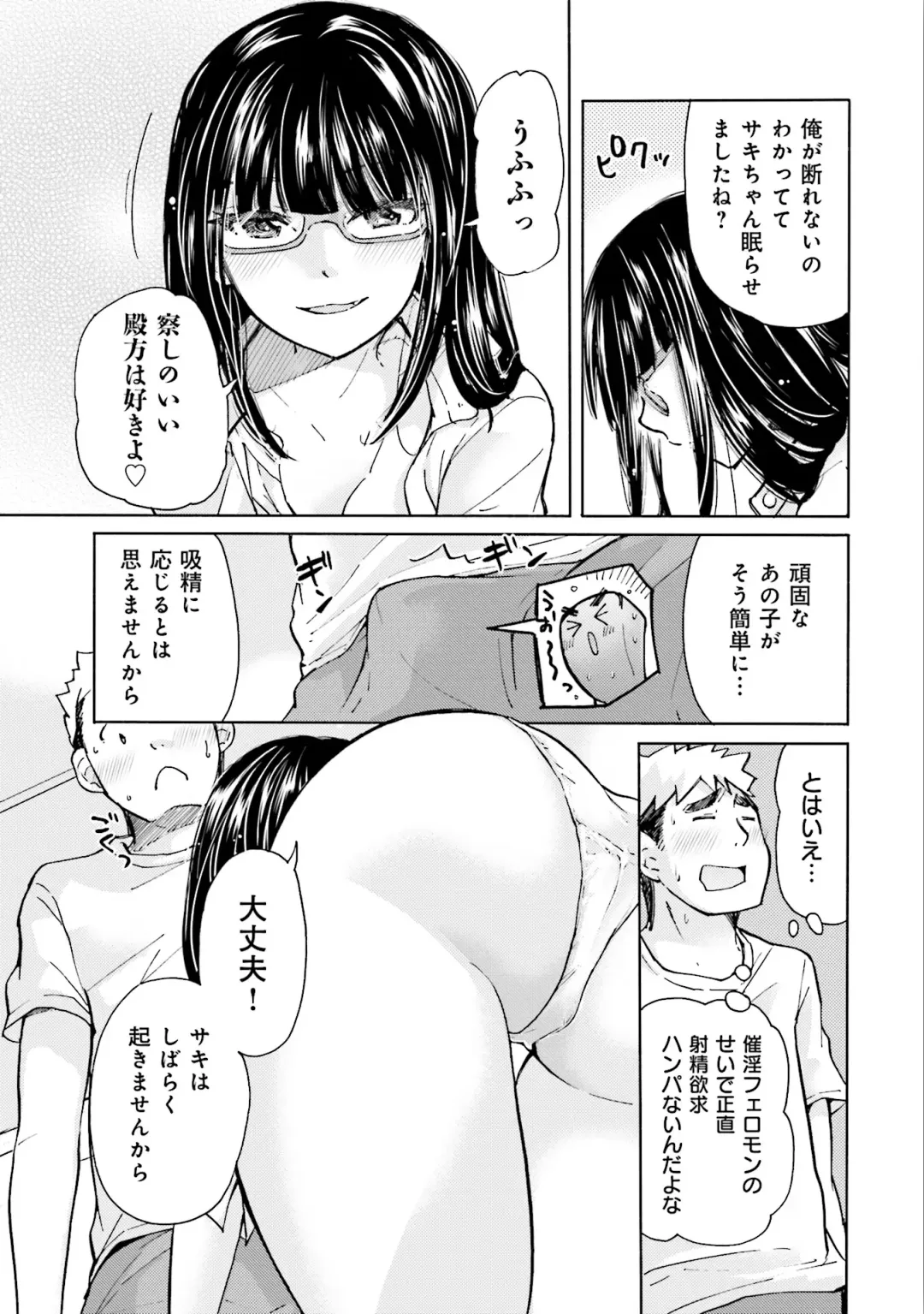 [Mikokuno Homare] Saki-chan wa Konya mo Pekopeko Vol. 2 Fhentai - Page 109