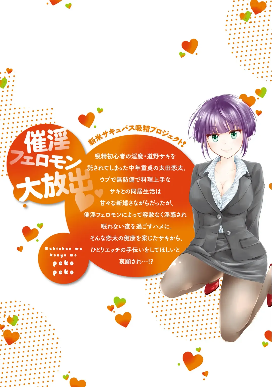 [Mikokuno Homare] Saki-chan wa Konya mo Pekopeko Vol. 2 Fhentai - Page 132