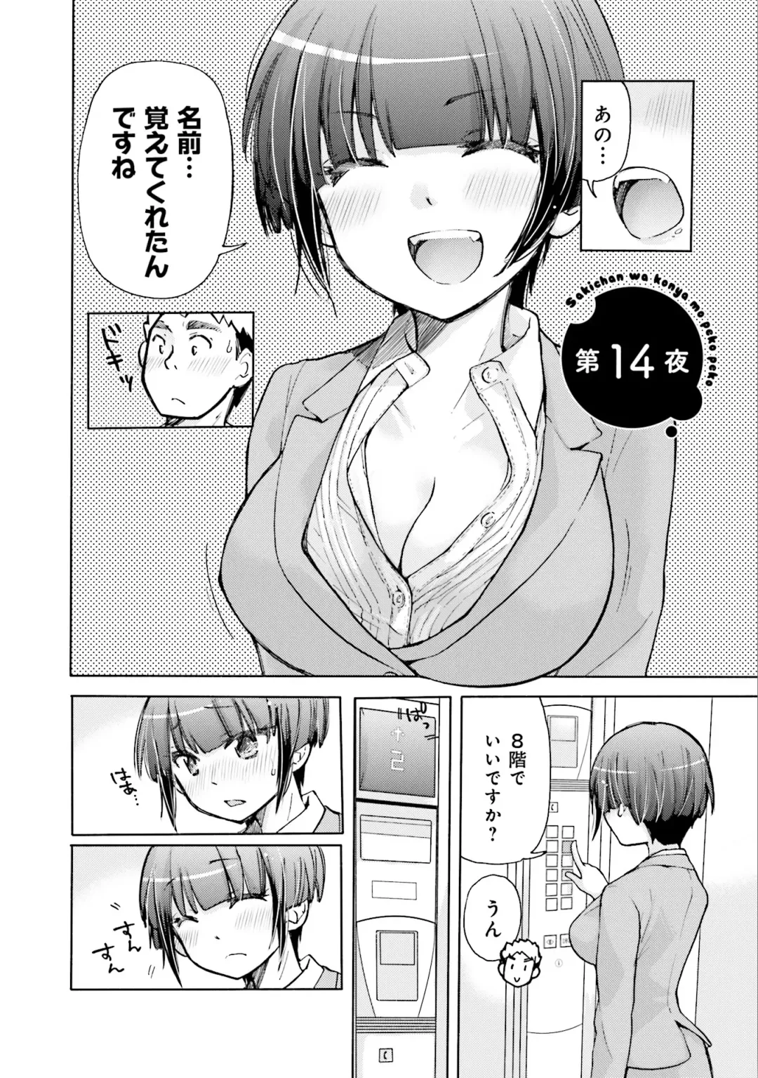 [Mikokuno Homare] Saki-chan wa Konya mo Pekopeko Vol. 2 Fhentai - Page 44