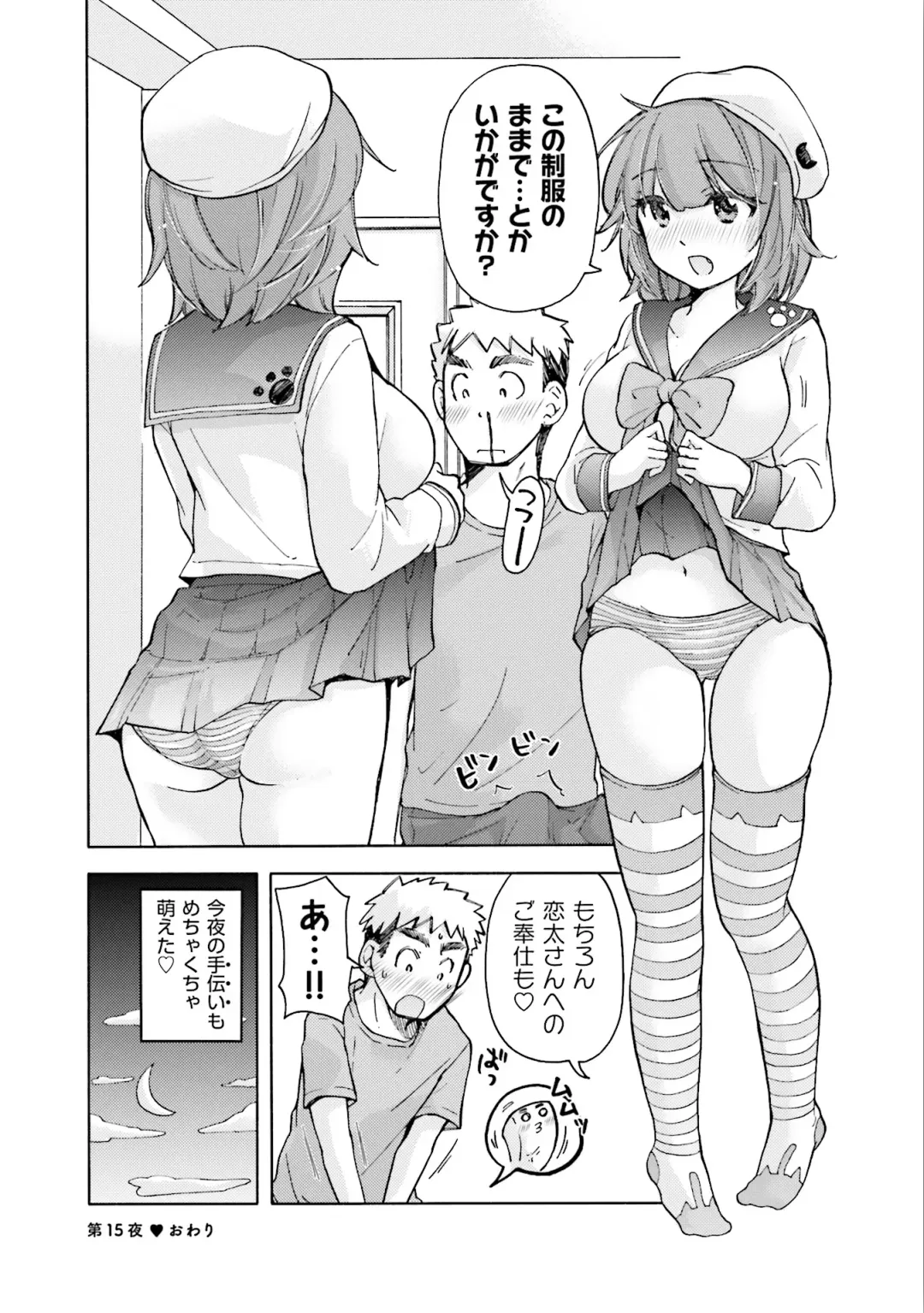 [Mikokuno Homare] Saki-chan wa Konya mo Pekopeko Vol. 2 Fhentai - Page 66