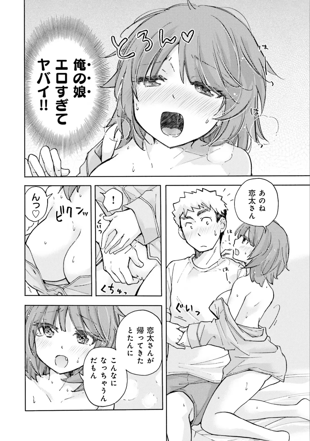 [Mikokuno Homare] Saki-chan wa Konya mo Pekopeko Vol. 2 Fhentai - Page 84
