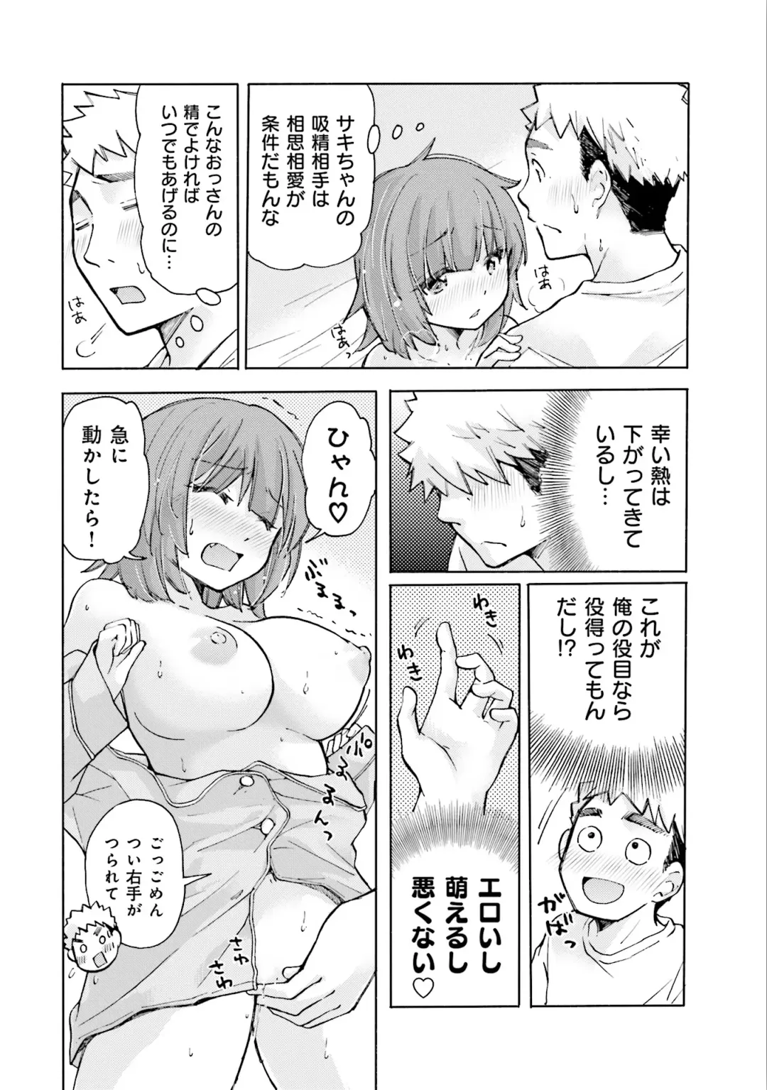 [Mikokuno Homare] Saki-chan wa Konya mo Pekopeko Vol. 2 Fhentai - Page 86
