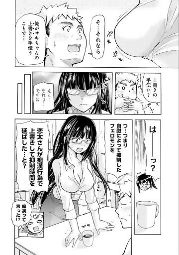 [Mikokuno Homare] Saki-chan wa Konya mo Pekopeko Vol. 2 Fhentai - Page 102