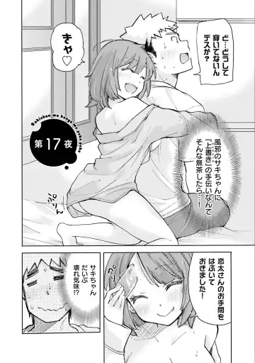 [Mikokuno Homare] Saki-chan wa Konya mo Pekopeko Vol. 2 Fhentai - Page 79