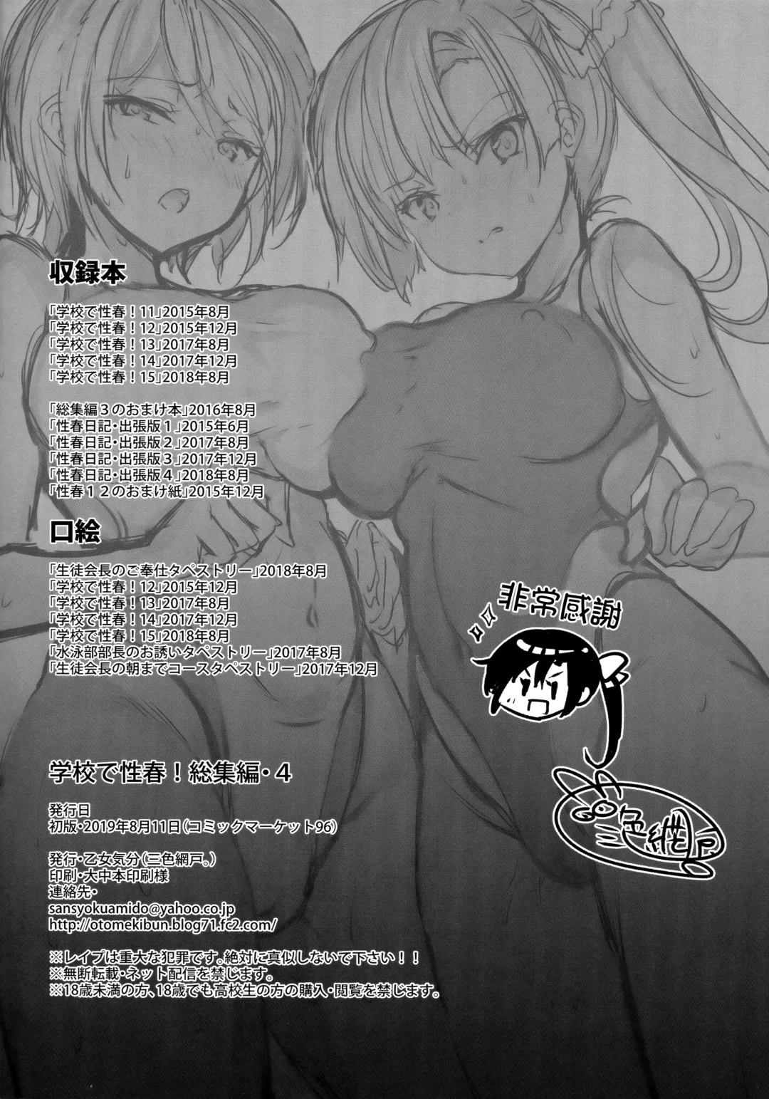 [Sansyoku Amido.] Gakkou de Seishun! Soushuuhen 4 Fhentai - Page 26