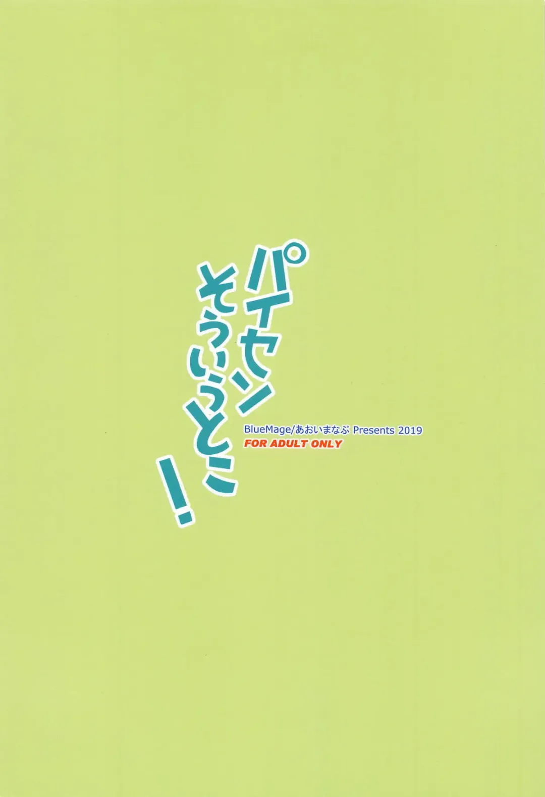 [Aoi Manabu] Paisen Souiu Toko! Fhentai - Page 18