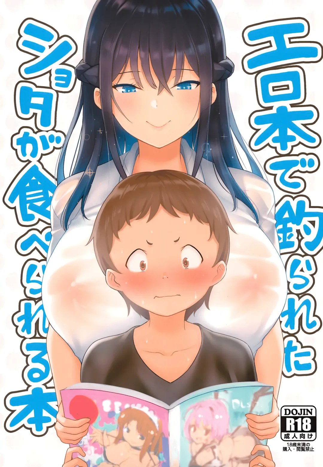 [Shiba Nanasei] Erohon de Tsurareta Shota ga Taberareru Hon | A Book In Which a Shota is Lured In with Porn Magazines and then Eaten Fhentai - Page 1