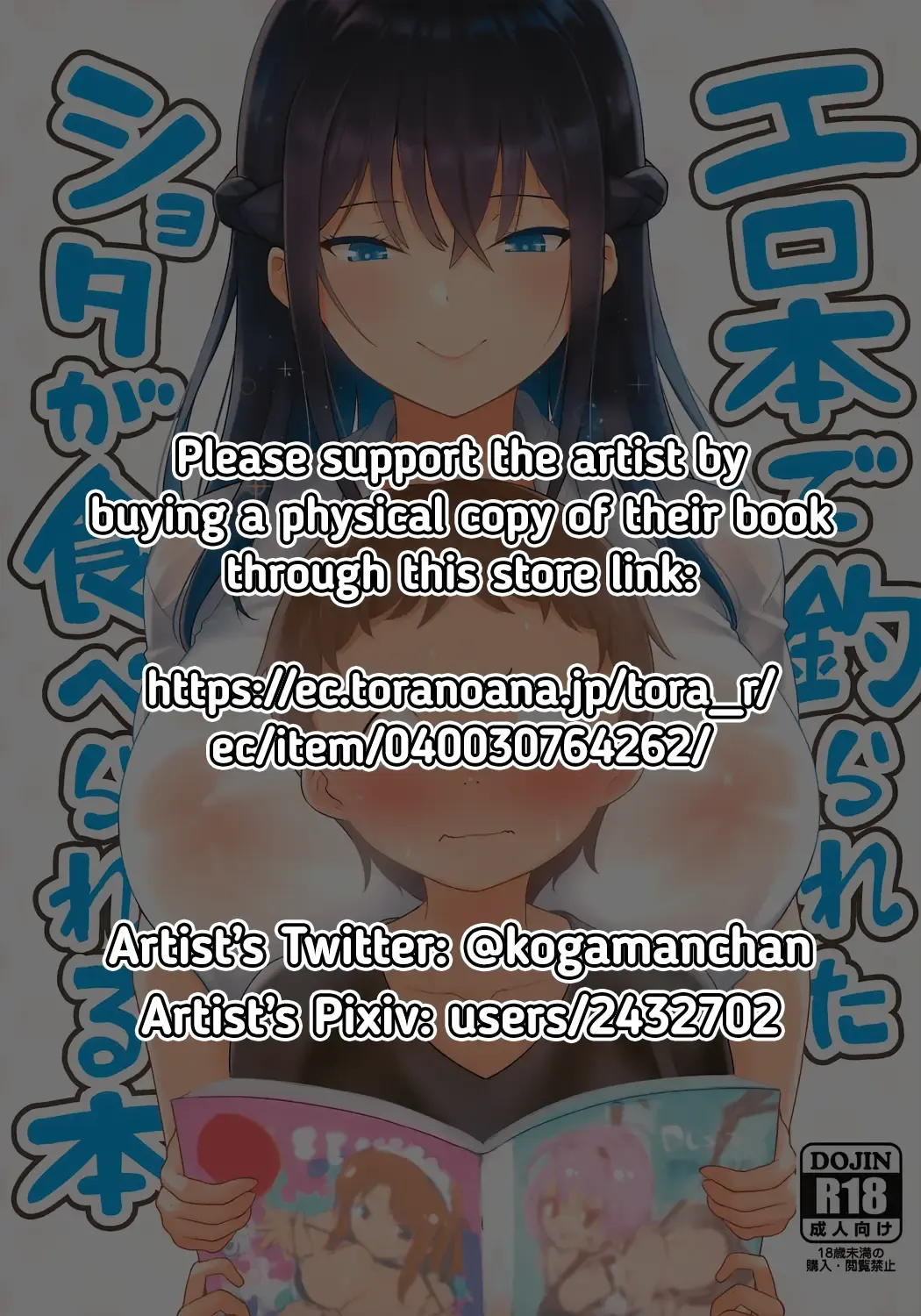 [Shiba Nanasei] Erohon de Tsurareta Shota ga Taberareru Hon | A Book In Which a Shota is Lured In with Porn Magazines and then Eaten Fhentai - Page 2