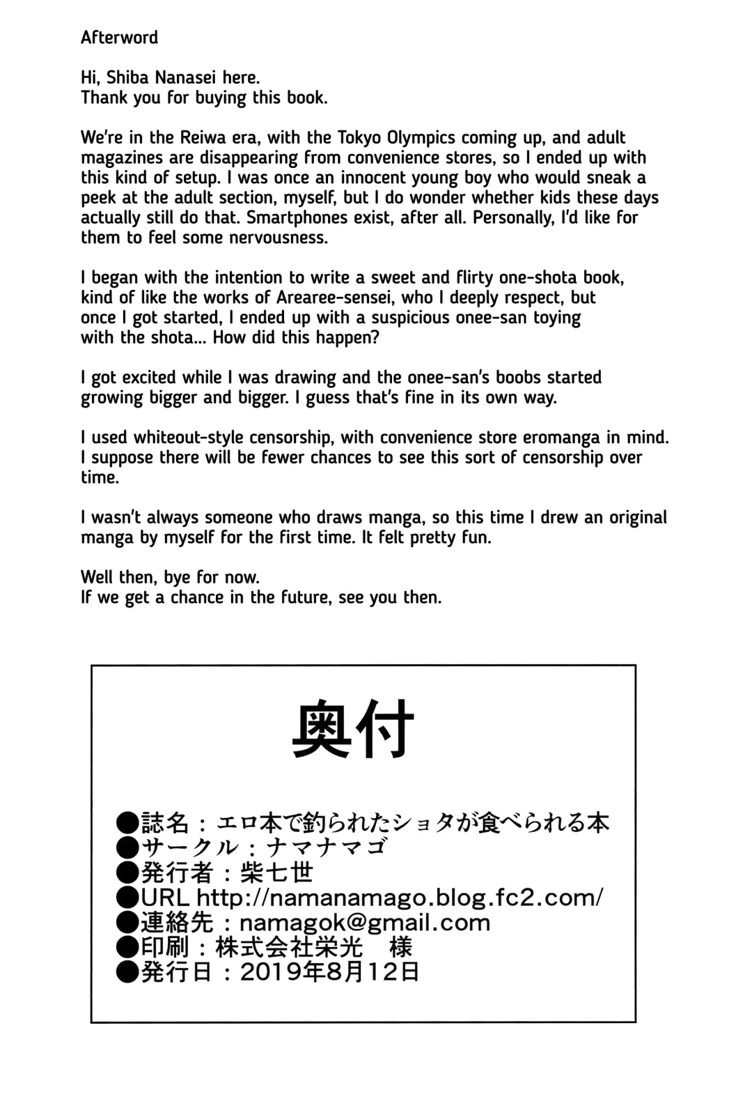 [Shiba Nanasei] Erohon de Tsurareta Shota ga Taberareru Hon | A Book In Which a Shota is Lured In with Porn Magazines and then Eaten Fhentai - Page 27