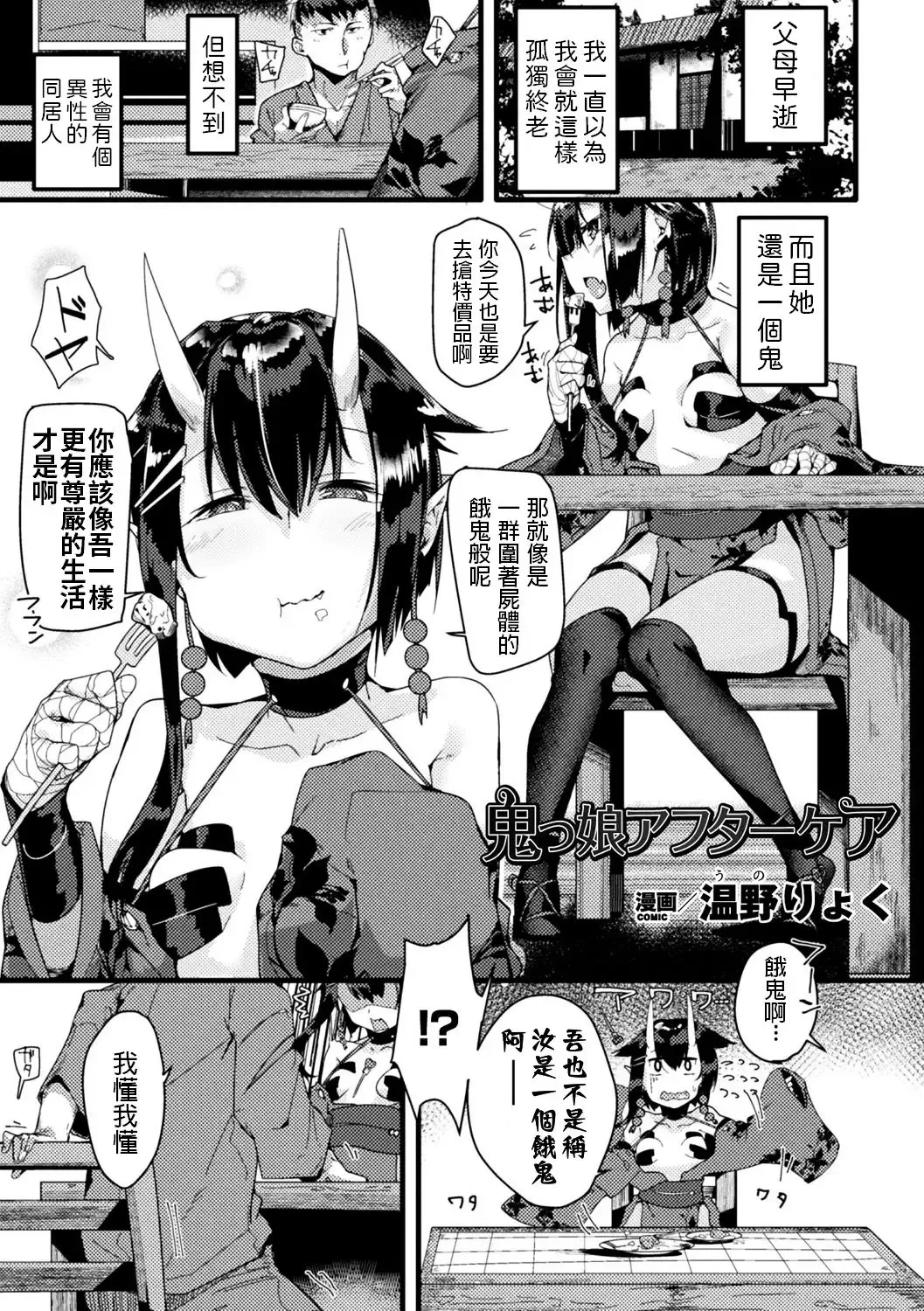 [Uno Ryoku] Onikko Aftercare Fhentai - Page 1