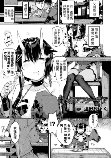 Read [Uno Ryoku] Onikko Aftercare - Fhentai