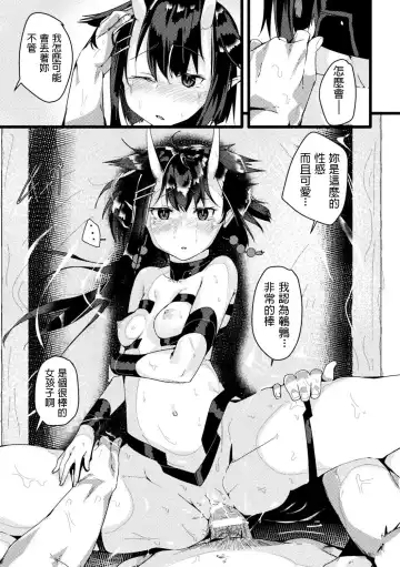 [Uno Ryoku] Onikko Aftercare Fhentai - Page 13