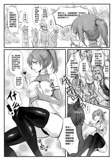 [Bbbs] 长城小队（中） Fhentai - Page 7