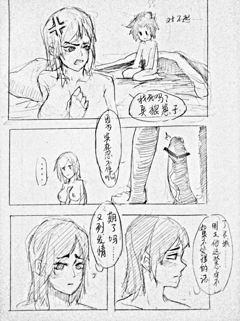 [Bbbs] 玄策寝取 Fhentai - Page 2