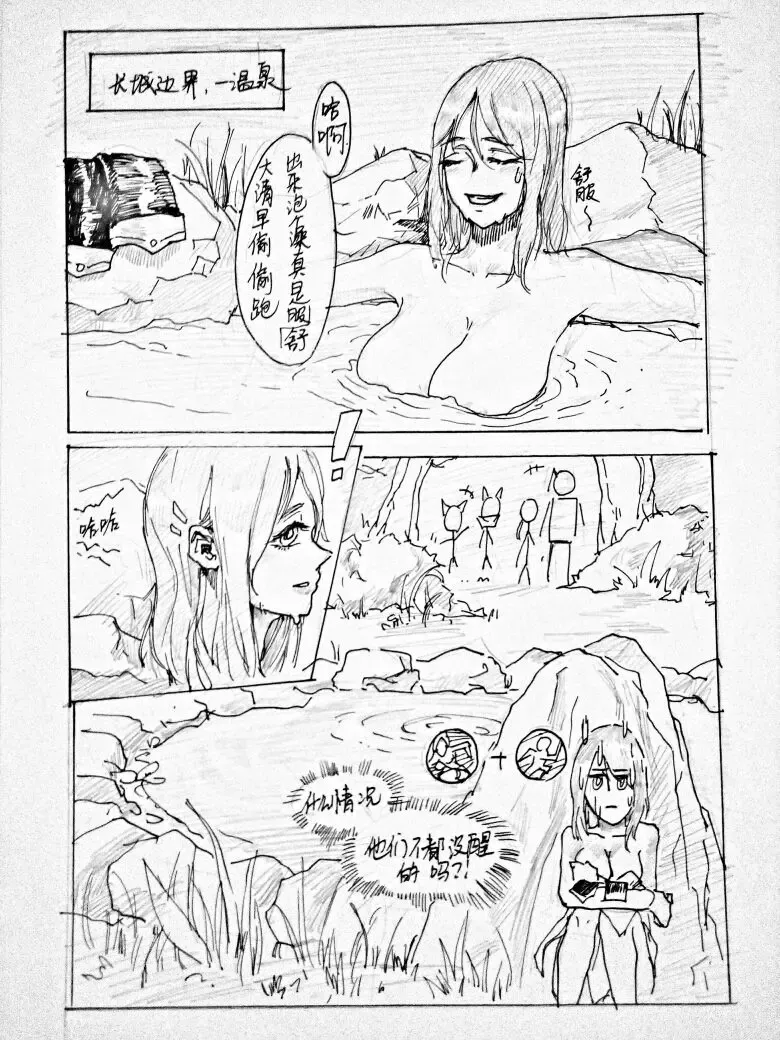 [Bbbs] 长城小队 Fhentai - Page 1