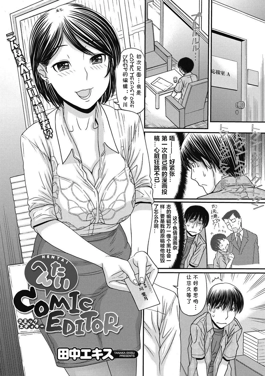 [Tanaka-ex] Hentai COMIC EDITOR Fhentai - Page 1