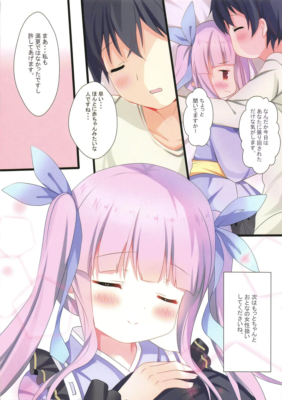 [Adumi Kazuki] Amaete Connect Fhentai - Page 15