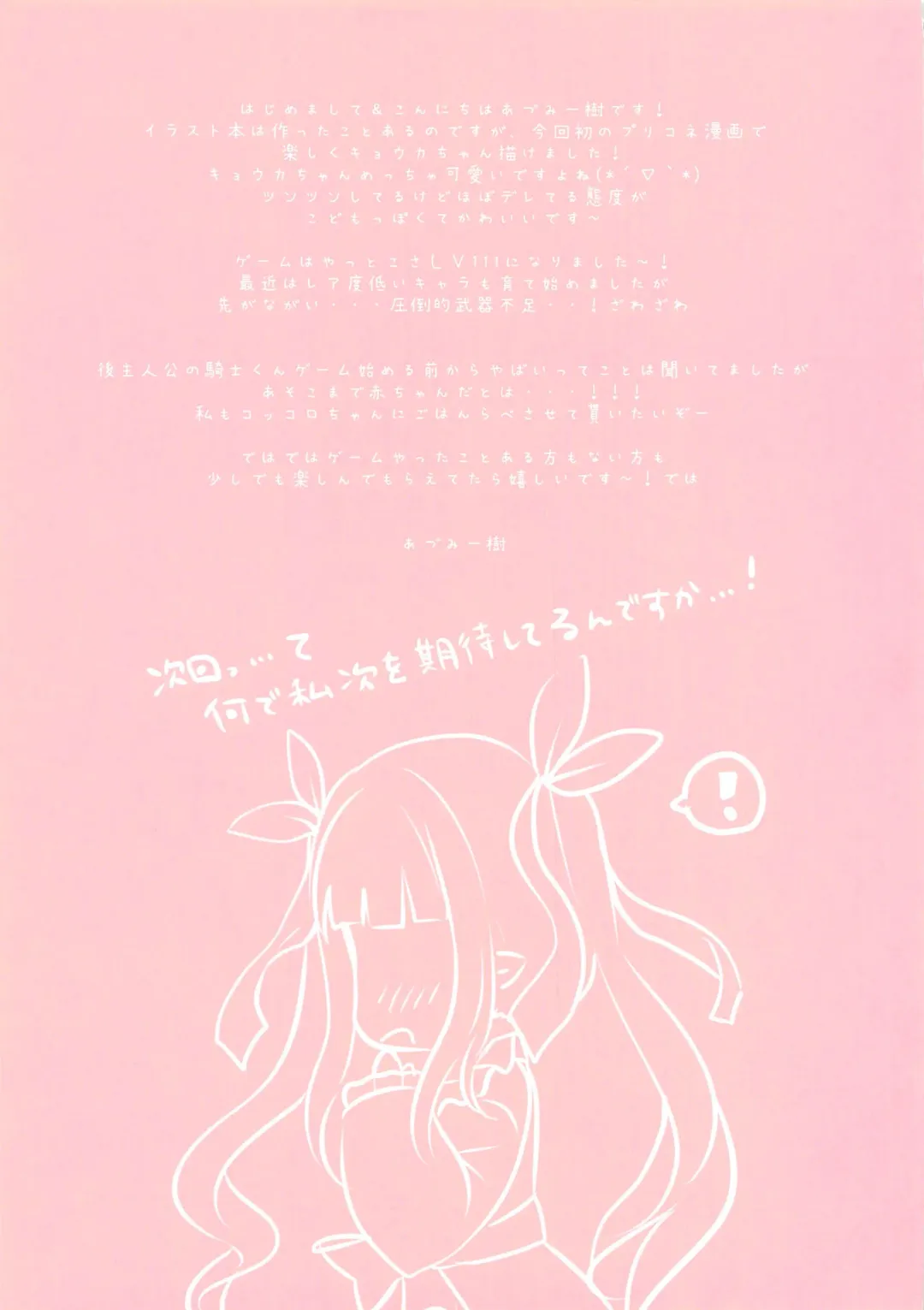 [Adumi Kazuki] Amaete Connect Fhentai - Page 16