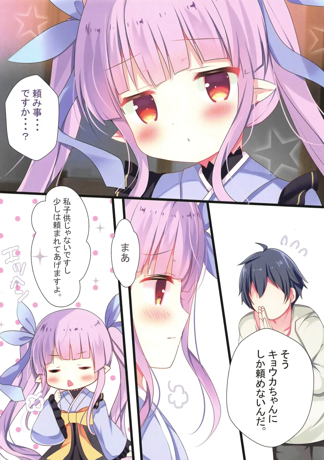 [Adumi Kazuki] Amaete Connect Fhentai - Page 3