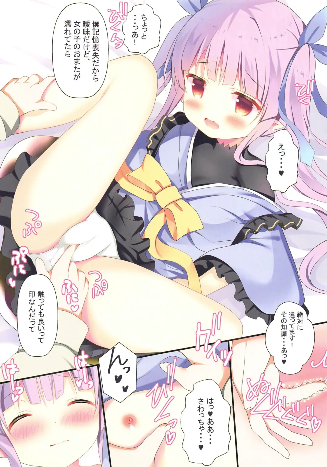 [Adumi Kazuki] Amaete Connect Fhentai - Page 8