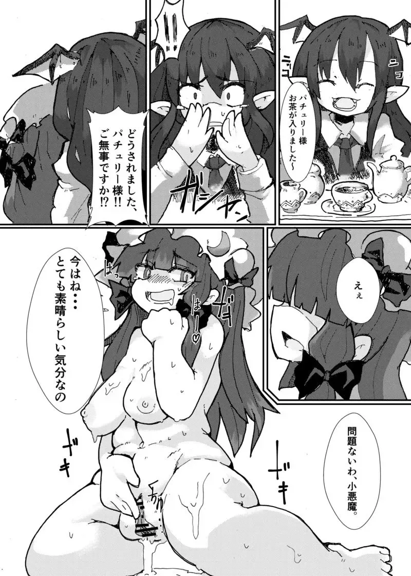 [Toraneko] 触監霊獄-パチュリー Fhentai - Page 15