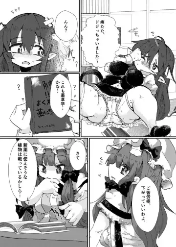 [Toraneko] 触監霊獄-パチュリー Fhentai - Page 5