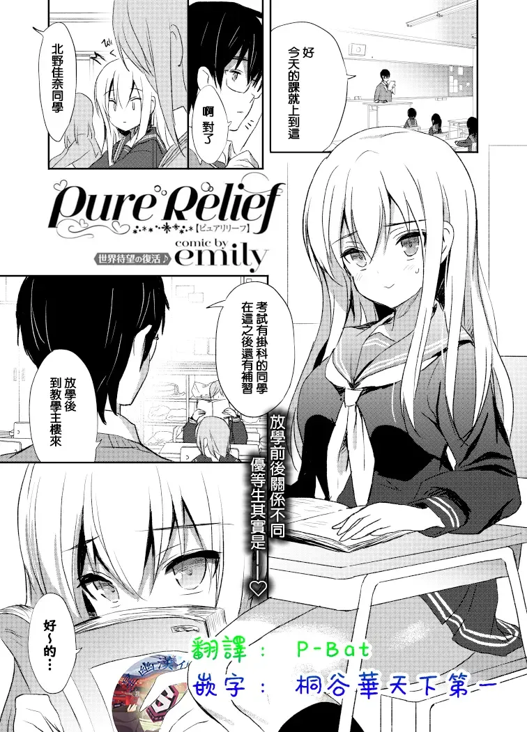 [Emily] Pure Relief Fhentai - Page 1