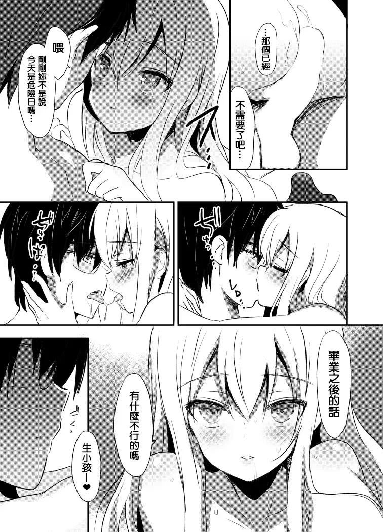 [Emily] Pure Relief Fhentai - Page 16