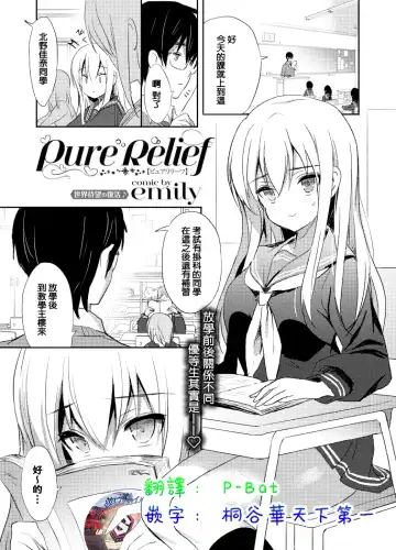 [Emily] Pure Relief - Fhentai