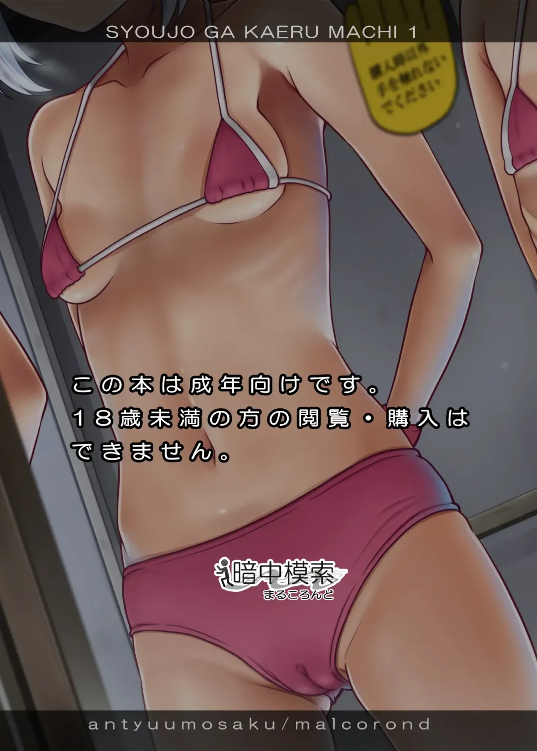 [Malcorond] Shoujo ga Kaeru Machi 1 l A Street Where You Can Purchase Young GIrls 1 Fhentai - Page 34