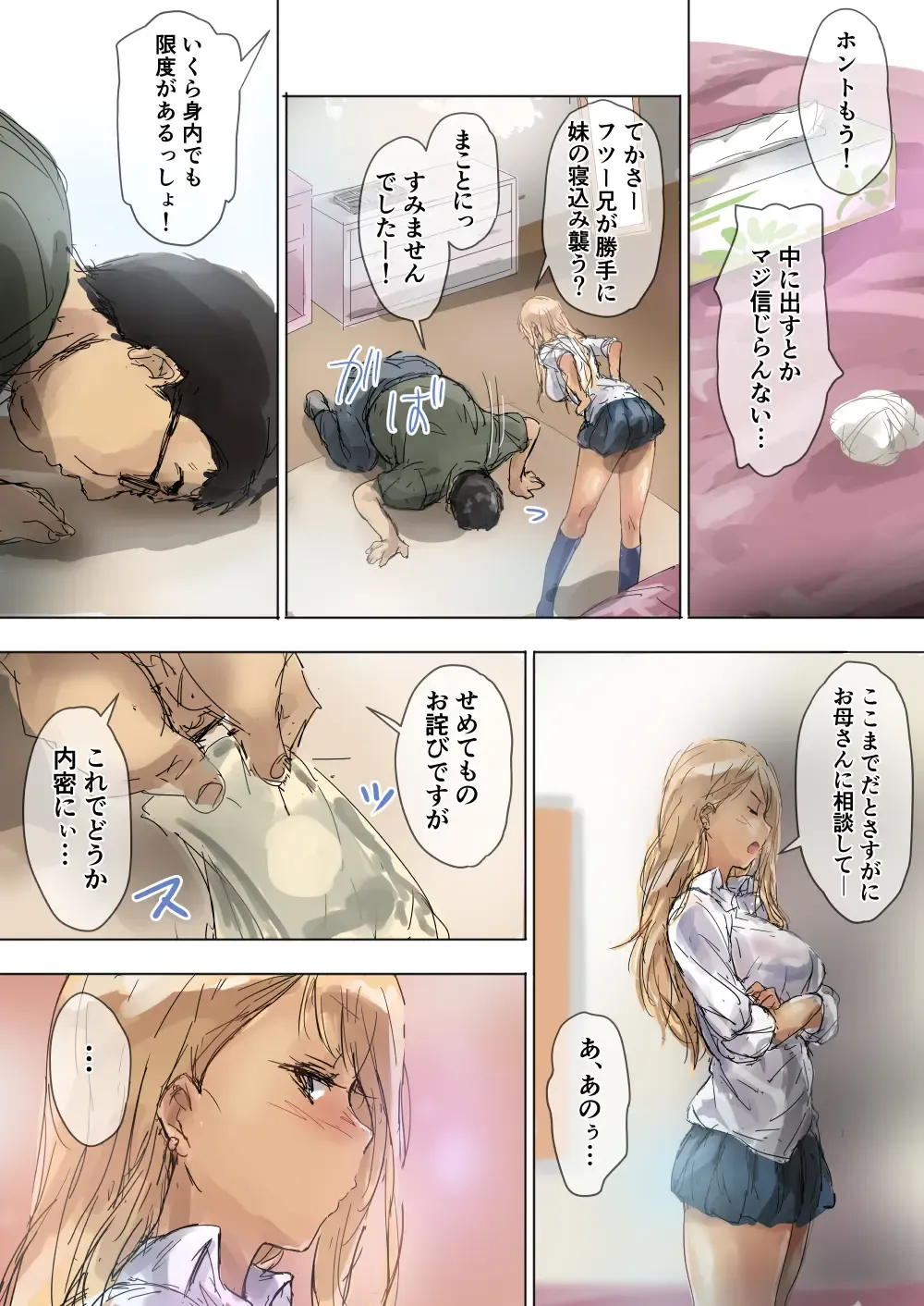 [Matsukura Nemu] Namaiki Gyaru na Imouto wa Kimoota Anichin de Kousei Shimashita Fhentai - Page 22