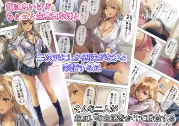 [Matsukura Nemu] Namaiki Gyaru na Imouto wa Kimoota Anichin de Kousei Shimashita Fhentai - Page 2