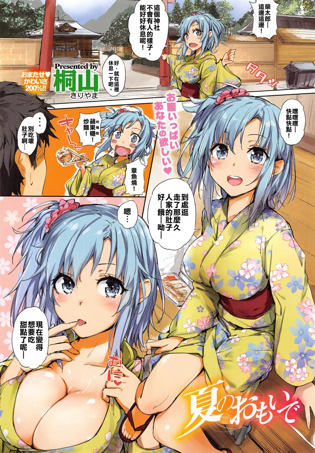 [Kiriyama] Natsu no Omoide Fhentai - Page 1