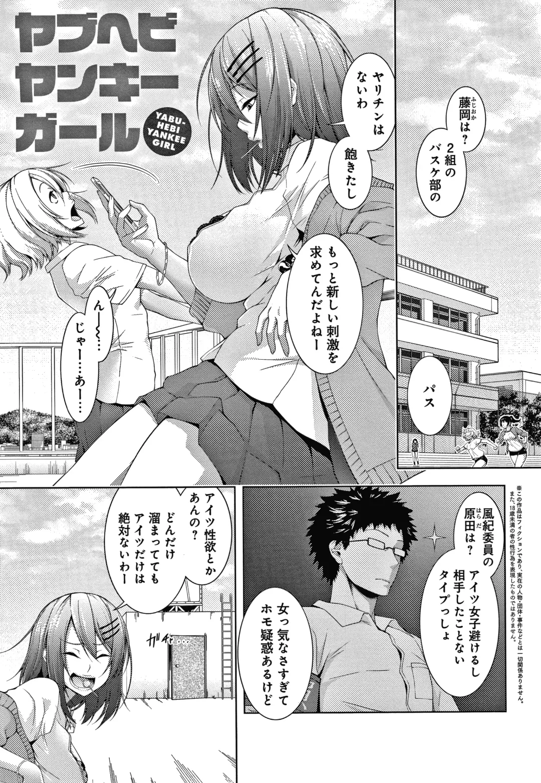 [Haguruma] Inner Immoral Fhentai - Page 192