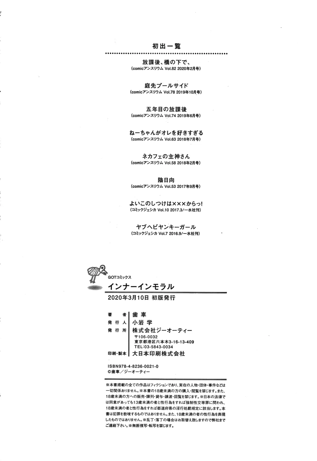 [Haguruma] Inner Immoral Fhentai - Page 213