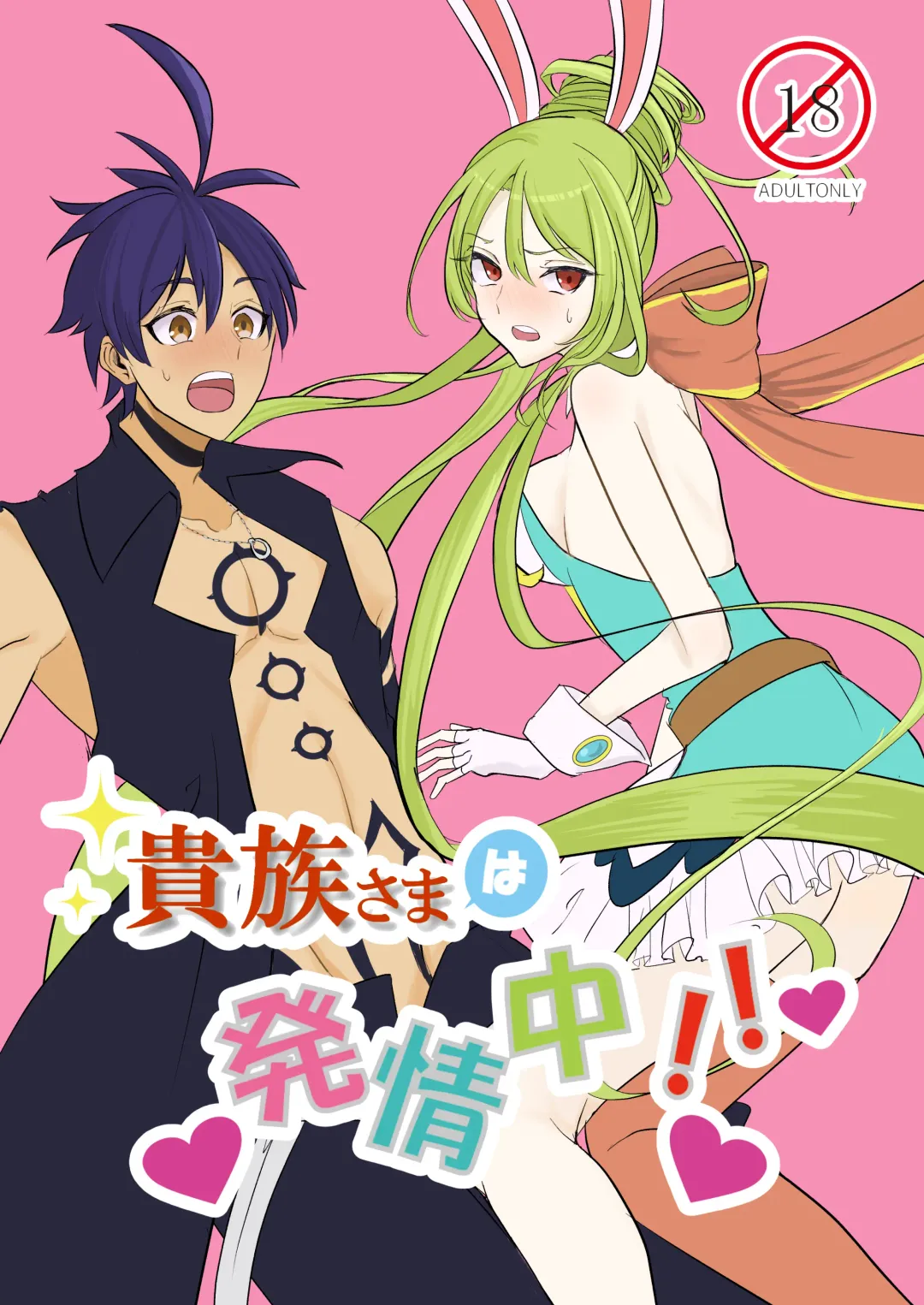 Kizoku-sama wa Hatsujouchuu!! Fhentai - Page 1