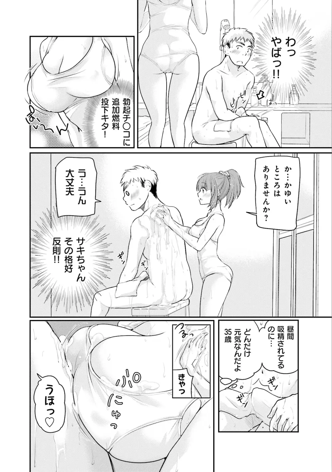 [Mikokuno Homare] Saki-chan wa Konya mo Pekopeko Vol. 3 Fhentai - Page 108