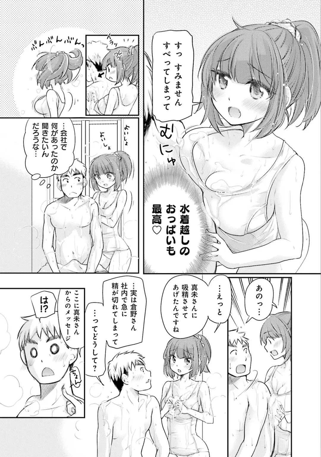 [Mikokuno Homare] Saki-chan wa Konya mo Pekopeko Vol. 3 Fhentai - Page 109